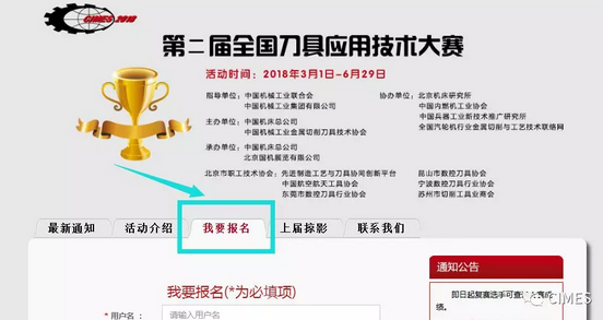 CIMES2018-第二届全国刀具应用技术大赛报名开始啦！